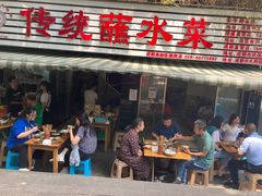 门面-汝萍传统蘸水菜(春华路总店)