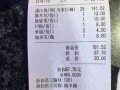 账单-花千代秘制烤鱼(cityon熙地港店)