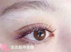 -吉吉靓甲美睫
