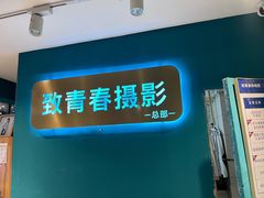 -致青春照相馆·证件照(小寨总部)