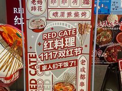 -红料理|串串有瘾·烧烤(吴中路店)