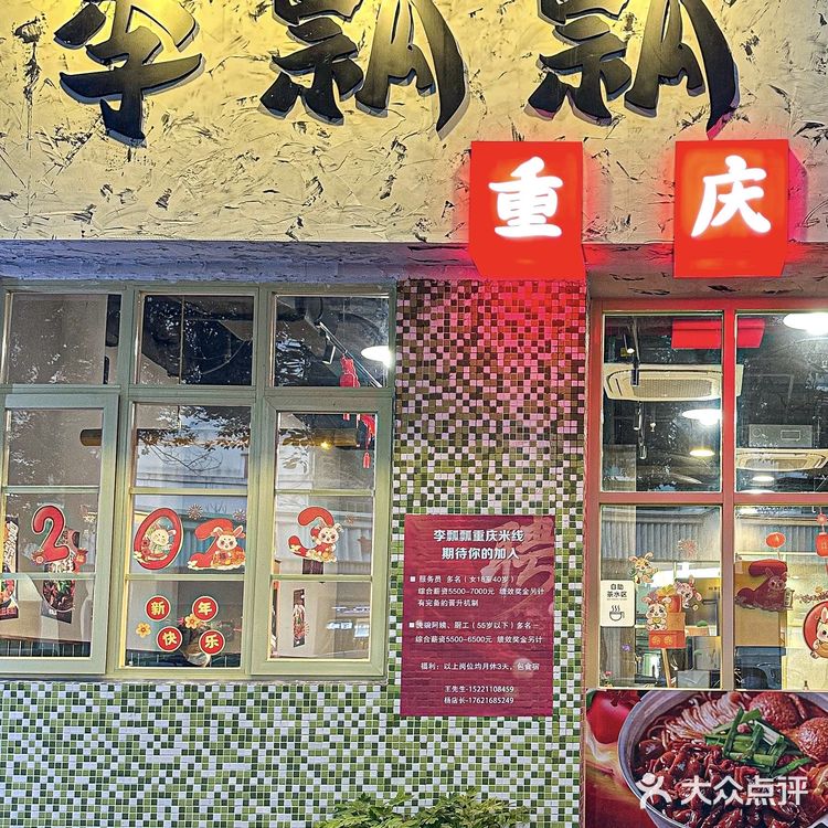 上海首家地道重庆米线🌶️感谢网友们的推荐