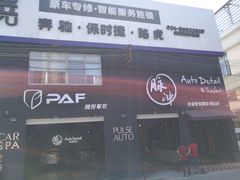 -脉冲品质汽美·贴膜(闵行店)