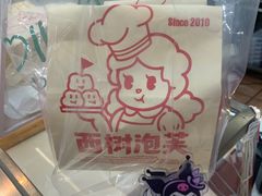 -西树泡芙(泉州浦西万达店)