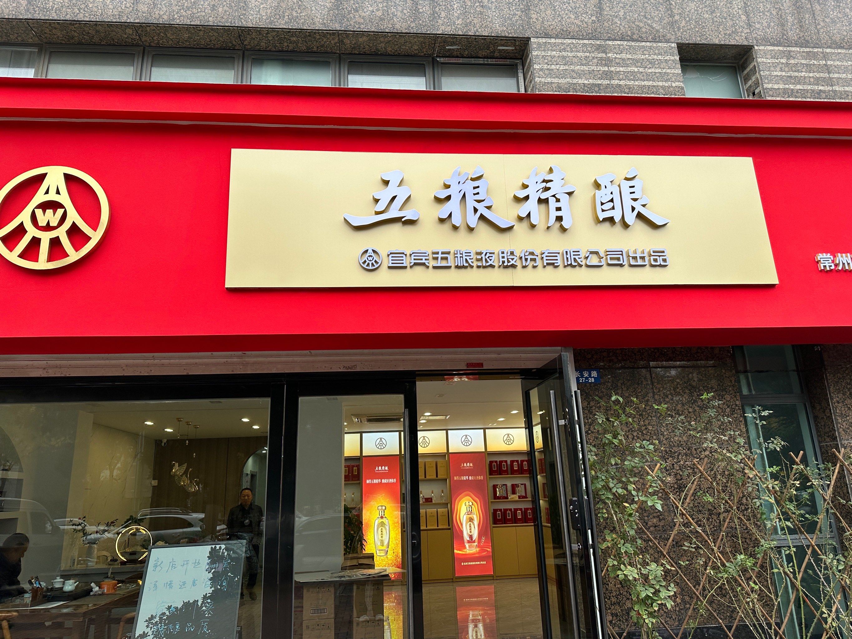 湖塘新开的五粮精酿