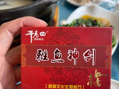 -干老四雅鱼饭店(滨江西路店)