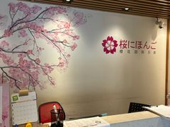 -樱花国际日语(徐家汇中心)