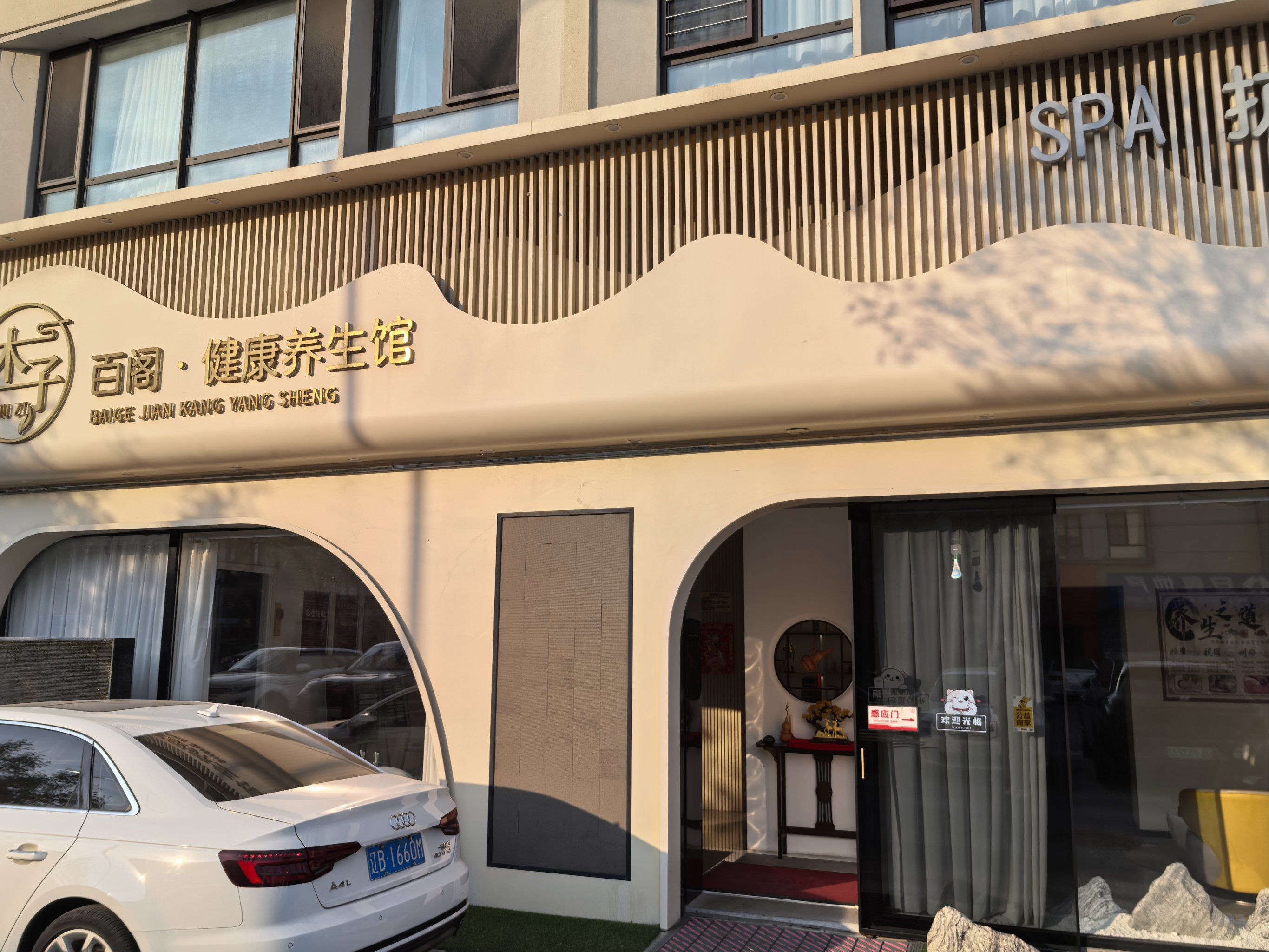 百阁健康养生一下喽