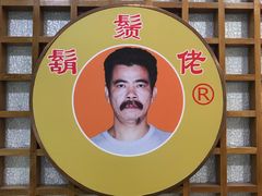 -胡须佬鸡煲四季火锅店(石厦西村直营店)
