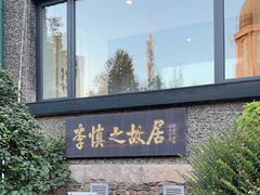 -狗不理(贵宾楼店)