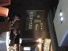 琬苑乳鸽酒家(解放碑店)-琬苑鸽庄·川粤融合菜(解放碑总店)