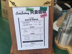 -SeekSeeking咖啡专门店(堰塘街店)