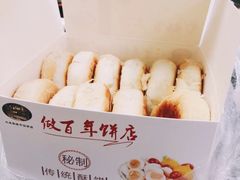 -矮子馅饼(大成路店)