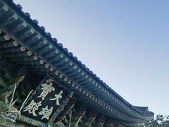 -海东龙宫寺