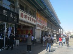 -天津洋货市场