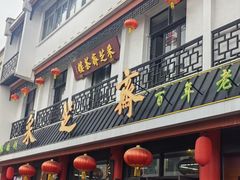 -采芝斋评弹茶馆(观前街店)