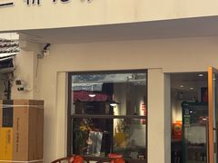 -竺桥兄弟烤鸭馆(竺桥店)