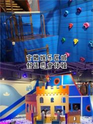 -幻贝家儿童乐园(苏州中心店)