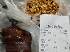 -老杨家熟食店