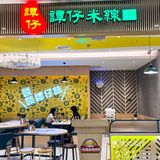 谭仔米线🔥又开新店啦🎊吃完还能抽奖⁉️你是我的神‼️