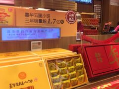 -嘉华鲜花饼(南屏旗舰店)