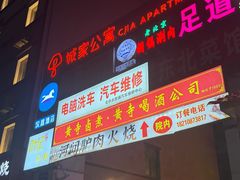 -黄寺卤煮·黄寺喝酒公司