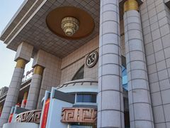 -巴音浩日娲·蒙餐(双林东路店)