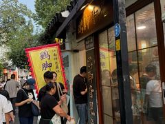 -鸡脚旮旯平江路店