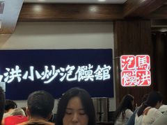 -清真·马洪小炒泡馍馆(钟楼回民街店)