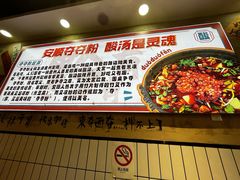 -黔有有贵州酸汤夺夺粉火锅(五味十字店)