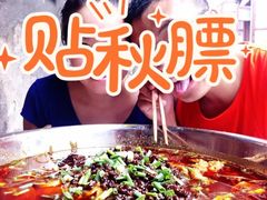 -蓉城西二道无名冒菜(西二道街店)
