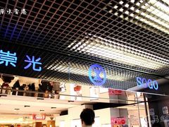 -崇光百货(铜锣湾店)