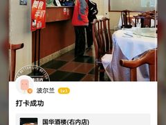 -国华酒楼(右内店)