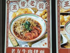 -亚皆老街南宁老友粉·米粉(印象城店)