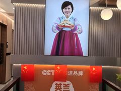 -英兰朝族饭店(河南桥头店)