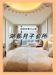 -耐味林月子会所(黄兴公园店)