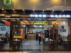 门面-仁信老铺(嘉信店)