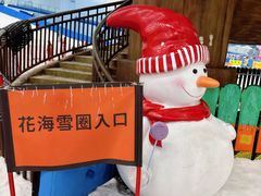 -广州热雪奇迹