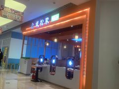 -武松家(康达时光里店)