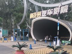 -枫花园汽车电影院(朝阳公园店)