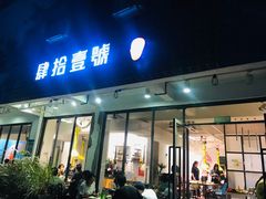 门面-肆拾壹號烤肉(龙岗店)