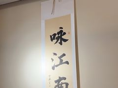 -咏江南·苏式火锅·苏州评弹(观前街店)