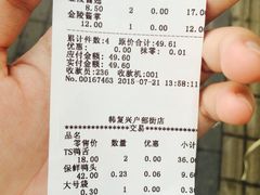 账单-韩复兴(新街口户部街店)