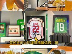 -京狮炙燥·精酿烧烤(首经贸店)