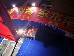 -1937青岛老味道·青岛菜(大鲍岛栈桥店)