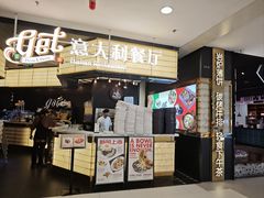 -get pizza意大利餐厅(凯德MALL店)