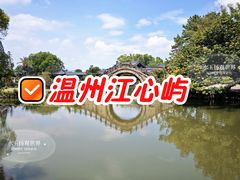 -江心屿景区