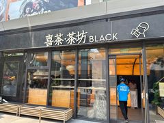 -喜茶(北京三里屯太古里店)