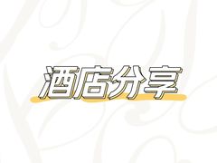 -杭州君尚云郦酒店