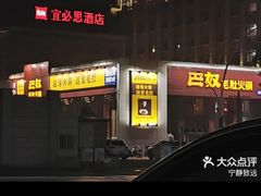 -巴奴毛肚火锅(相州店)